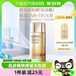 AUPRES 欧珀莱 烈日清透防晒液 SPF50+ PA++++ 40ml 有赠品