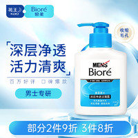 Bioré 碧柔 毛孔畅透系列 男士深层净透洁面露 150ml