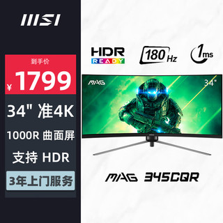 MSI 微星 34英寸 准4K 180Hz 支持HDR 曲面屏 1000R 1ms响应 低蓝光 可壁挂 游戏电竞显示器 MAG 345CQR