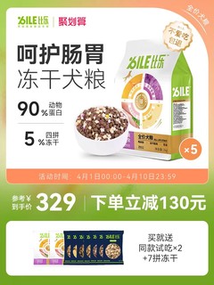 Bile 比乐 原味臻系列犬粮鸭肉梨囤货装 10kg