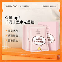 MIHOO 小迷糊 【专享】小迷糊面膜凝润保湿秋冬补水保湿面膜(不参与会员活动)