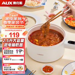 AUX 奥克斯 电煮锅2.5L电炒锅25B07 白色 2.5L