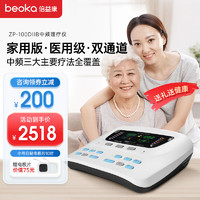 BEOKA 倍益康 中频理疗仪治疗仪腰部颈椎按摩器按摩仪ZP-100DIIB颈椎病肩周炎腰肌劳损膝关节 标配