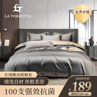 LA TORRETTA 被套单件 100支纯棉被罩抗菌升级新疆长绒棉全棉 200x230cm 灰