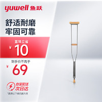 yuwell 鱼跃 单拐YU860A 拐杖腋下助行器 老人医用骨折病人手杖 铝合金伸缩棍加厚 防滑升级