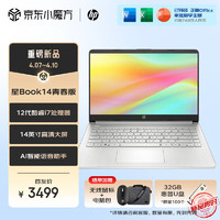 HP 惠普 星14Pro 轻薄便携办公商务2024星Book14青春版笔记本电脑14英寸 i7-1260P/16G/512G/银