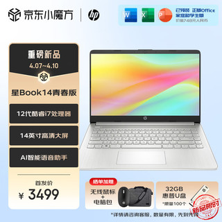 HP 惠普 星14Pro 轻薄便携办公商务2024星Book14青春版笔记本电脑14英寸 i7-1260P/16G/512G/银