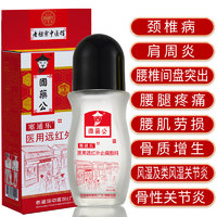 老祖宗中医館 腰椎间盘突出专用膏（50ml/1盒装）