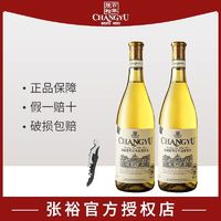 CHANGYU 张裕 特选级雷司令干白葡萄酒750ml*2两瓶装国产红酒官方正品