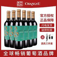 CHANGYU 张裕 正品乐百意半甜红葡萄酒赤霞珠红酒整箱六瓶装11.5度聚会送礼