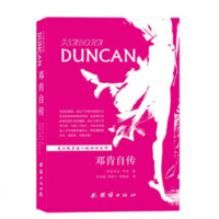 《ISADORA DUNCAN 邓肯自传》