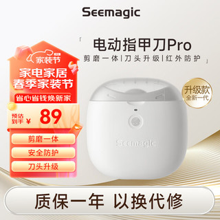 Seemagic 醒刻 素美宅客 电动指甲刀全自动修甲