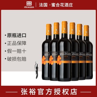 百亿补贴：CHANGYU 张裕 魅美乐干红葡萄酒750ml*6整箱红酒蜜合花酒庄法国原瓶进口