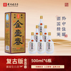 金壶春 贵州酱香型白酒 54度 500mL 6瓶