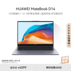 huawei华为matebookd142024笔记本电脑i516g512g