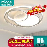 micoe 四季沐歌 照明轻奢客厅卧室吸顶灯具套餐led现代白色奶油风大气简约中山 幻星/52W/三色调光/φ42cm