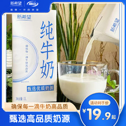 新南山 新希望全脂纯牛奶1L装大瓶盒装儿童营养家庭早餐奶