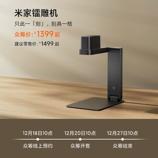 Xiaomi 小米 米家镭雕机 黑色