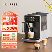 kaxfree 咖啡自由 咖啡机 热恋系列全自动咖啡机 意式家用 萃取研磨一体机 一键卡布奇诺 热恋3 白色