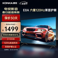 KONKA 康佳 电视 50E8A 50英寸 2+32GB 120Hz高刷护眼电视 4K超清全面屏投屏 智能语音液晶平板电视机