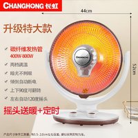 CHANGHONG 长虹 小太阳取暖器家用卧室超大号电热扇暖扇节能省电烤火炉电暖器