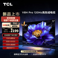 TCL 电视 55V8H Pro 55英寸 120Hz 高色域 3+64GB大内存 会议客厅液晶智能平板游戏电视机 55英寸 官方标配