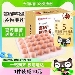 温润 富硒鲜鸡蛋30枚/1.5kg 优质蛋白健康轻食溏心蛋