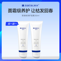 MANTING 满婷 柔顺修护护发素250ml*2男女士修护烫染顺滑补水干枯毛躁精华素护发乳