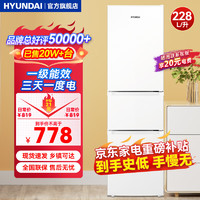 HYUNDAI 现代影音 韩国现代）大容量三开门冰箱冷冻冷藏节能省电 228L白