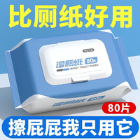 短云 湿厕纸7包560抽 擦屁股厕所纸巾湿巾一次性80抽大包清洁湿纸巾