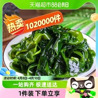 88VIP：赶海弟 盐渍裙带菜叶 250g