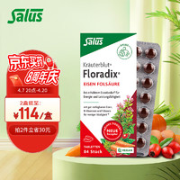 Floradix Salus Floradix 红铁元片 84粒