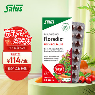 Floradix Salus Floradix 红铁元片 84粒