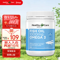 HealthyCare 澳世康 深海鱼油胶囊 400粒