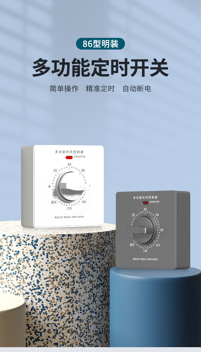 国际电工定时开关控制器220V倒计时自动断电机械式86型水泵定时器常开指示灰色明装【不带指示灯60分钟】 【报价价格评测怎么样】-什么值得买