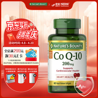 NATURE'S BOUNTY 自然之宝 辅酶心肌q10胶囊Q10200mg80粒