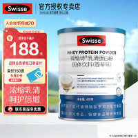 Swisse 斯维诗 乳清蛋白粉 免疫力健康 99%乳清蛋白含量营养好吸收 运动健身 乳清蛋白450g