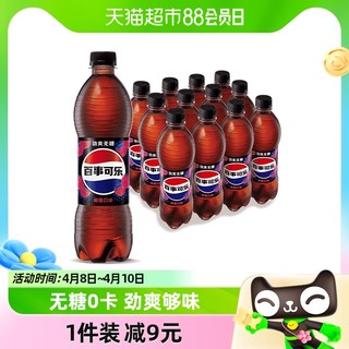 88VIP：pepsi 百事 无糖 可乐 树莓口味 500ml*48瓶