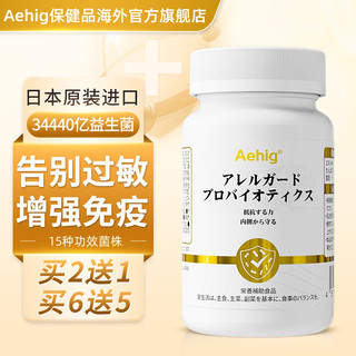 Aehig 舒敏益生菌胶囊 抗过敏益生菌60粒/1瓶装 42.3g