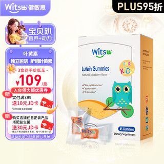 witsBB 健敏思 儿童维生素软糖   45粒/盒