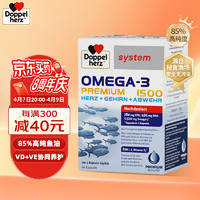 Doppelherz 双心 德国双心rTG高浓度钻石深海鱼油omega3 1500DHA中老年成人软胶囊