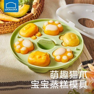 LOCK&LOCK 宝宝辅食模具儿童蒸糕模具婴儿辅食工具硅胶冰格可蒸可烤糕点磨具