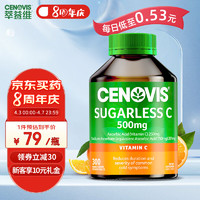 CENOVIS 萃益维 维生素C 300粒