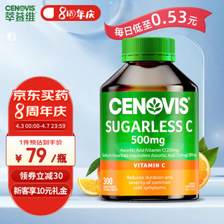 CENOVIS 萃益维 维生素C 300粒