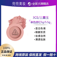 3CE 三熹玉rosebeige腮红