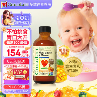 CHILDLIFE 多维锌 香橙芒果味 237ml