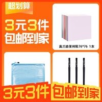 哔哩喵 莫兰迪中号贴纸76*76mm1本+380磨砂中性笔黑色3支+A4网格袋随机颜色1个