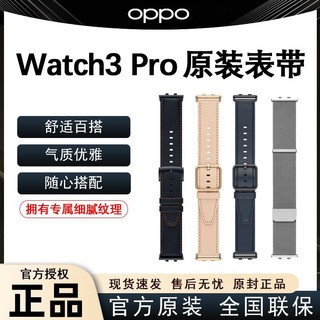 百亿补贴：OPPO 手表表带watch 3 Pro专用官方氟橡胶表带米兰不锈钢