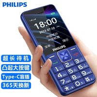 百亿补贴：PHILIPS 飞利浦 手机E125A老年机老人4G全网通超长待机大字大声机