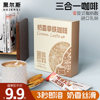 黑尔斯 咖啡三合一速溶咖啡粉盒装原味咖啡提神正品官方旗舰店
